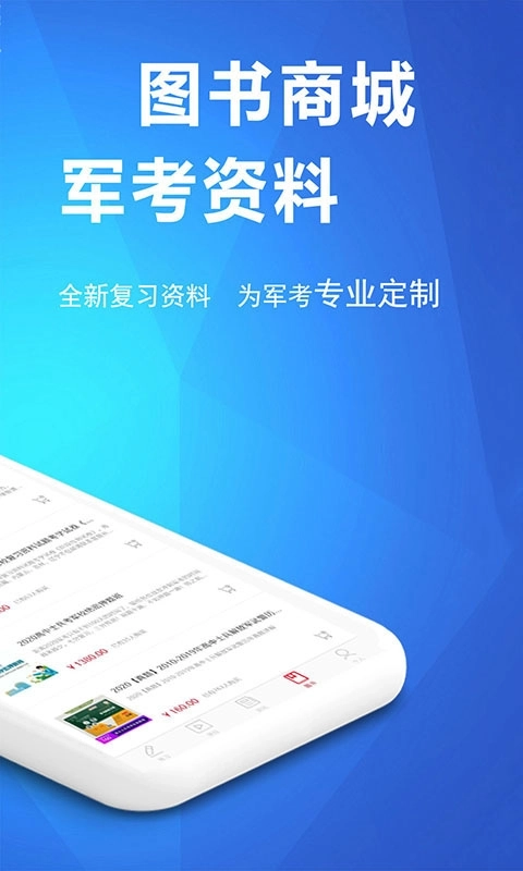 军考帮-考军校学习助手