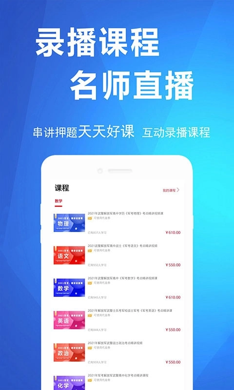 军考帮-考军校学习助手