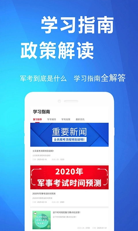 军考帮-考军校学习助手