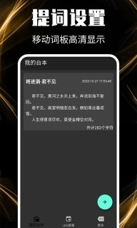 主播提词器-提词器大师