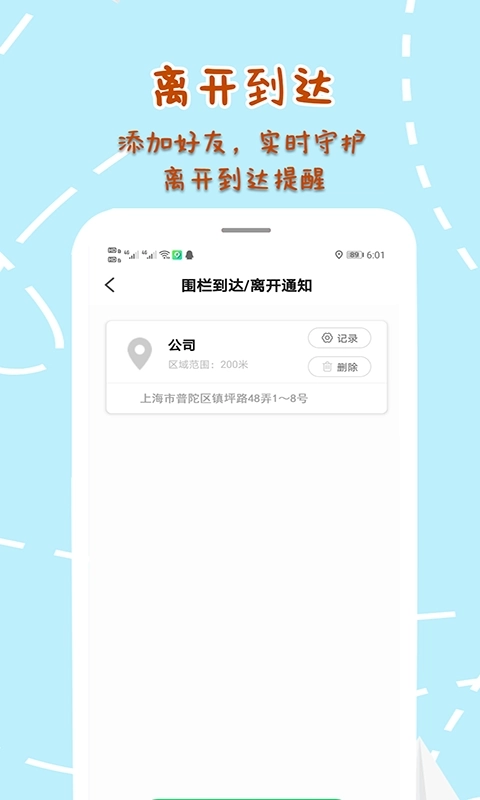 手机定位寻他-手机定位守护