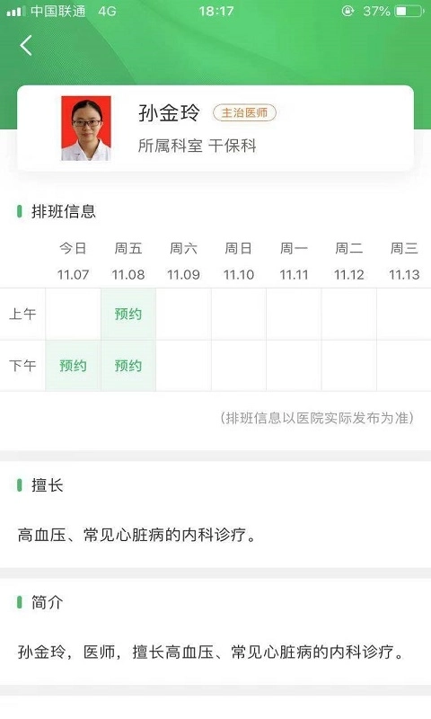 淄博市中心医院医生端