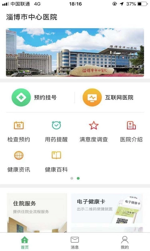 淄博市中心医院医生端