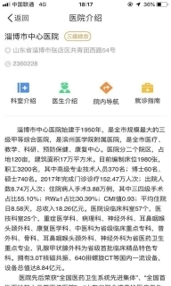 淄博市中心医院医生端