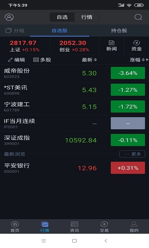 宏信证券智慧版