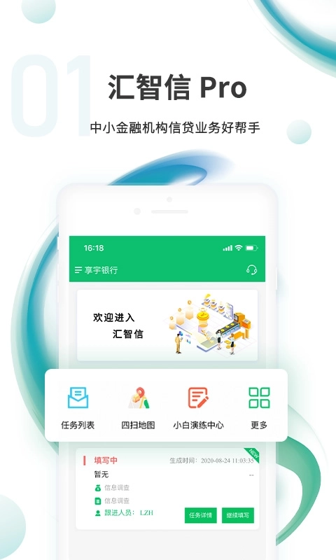 汇智信pro-金融服务软件