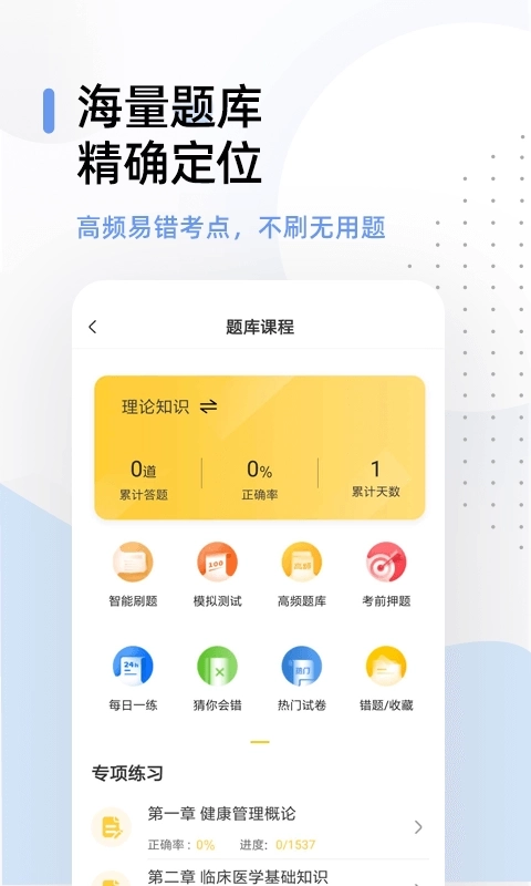 健康管理帮考题库