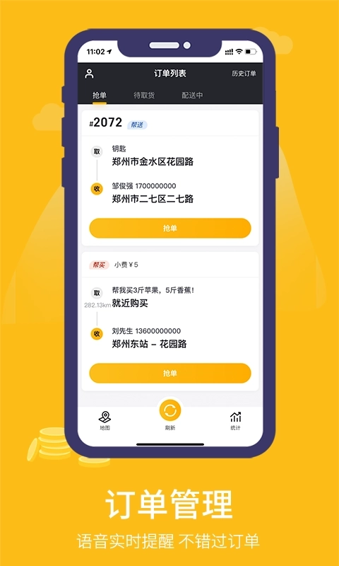 鱼嗅网骑手-骑手众包配送平台