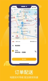 鱼嗅网骑手-骑手众包配送平台