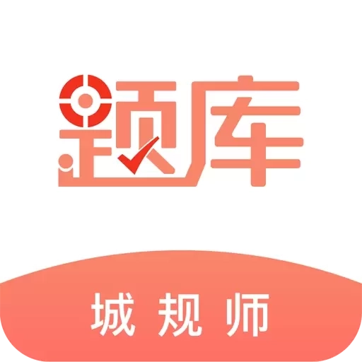 城乡规划师准题库