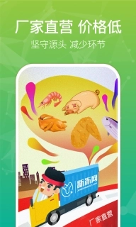 新冻网-新冻网商城软件