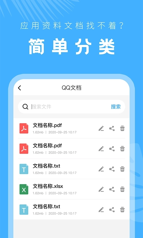 科想手机文档-office文档管理