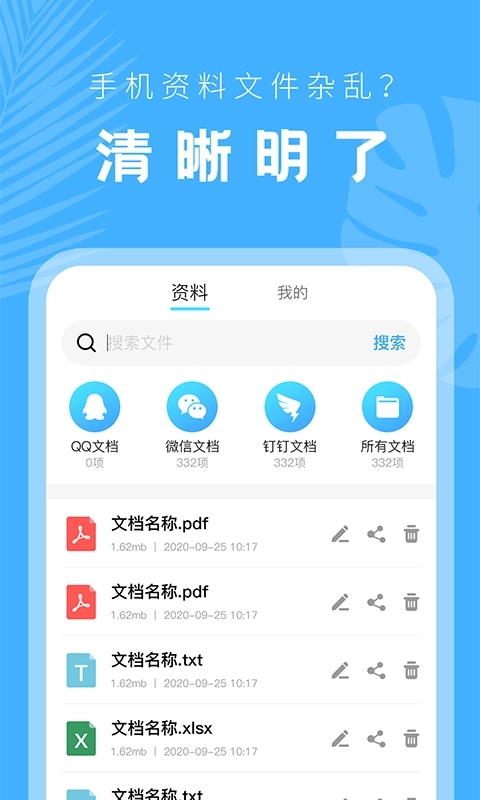 科想手机文档-office文档管理
