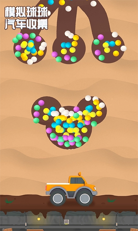 模拟球球汽车收集