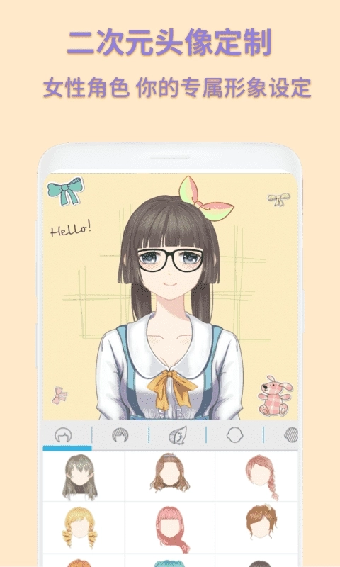 动漫卡通头像制作-动漫装扮