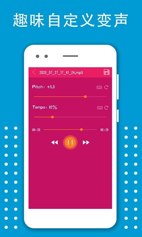 变声器变音大师-变声器