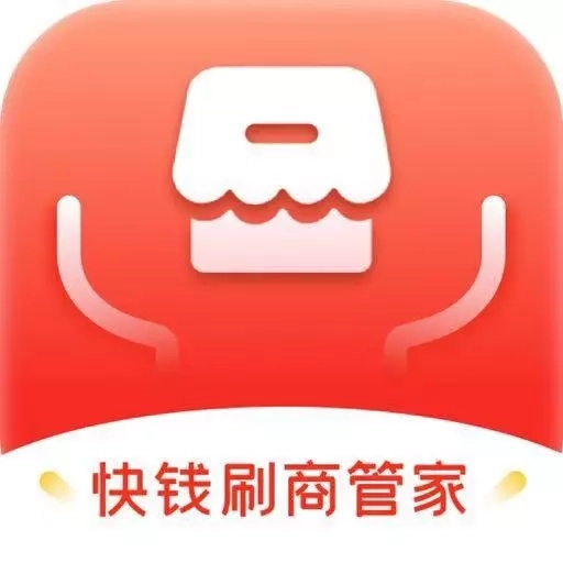 快钱刷商管家