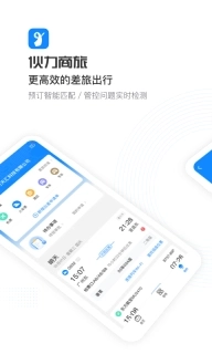 伙力商旅-提供专业高效的差旅服务