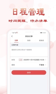 如意万年历-日历