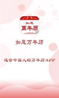 如意万年历-日历