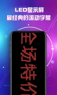 LED显示屏滚动字幕手持弹幕灯牌