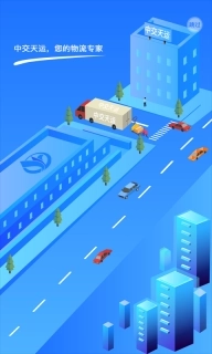 中交天运司机端