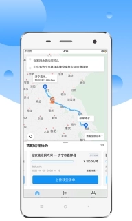 中交天运司机端