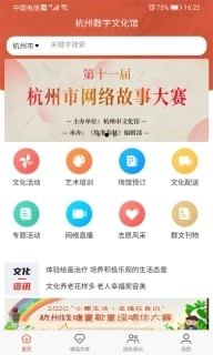 杭州数字文化馆