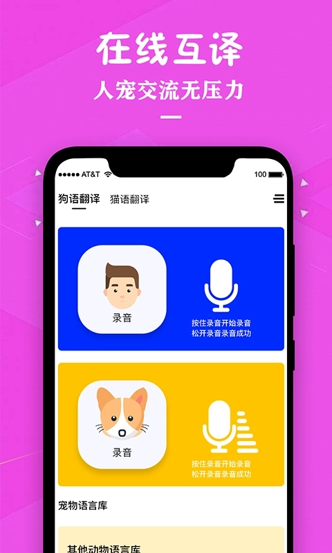 狗语翻译人狗交流器