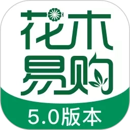 花木易购-苗木供应链管理平台