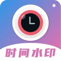 时间相机水印-记录时间与位置