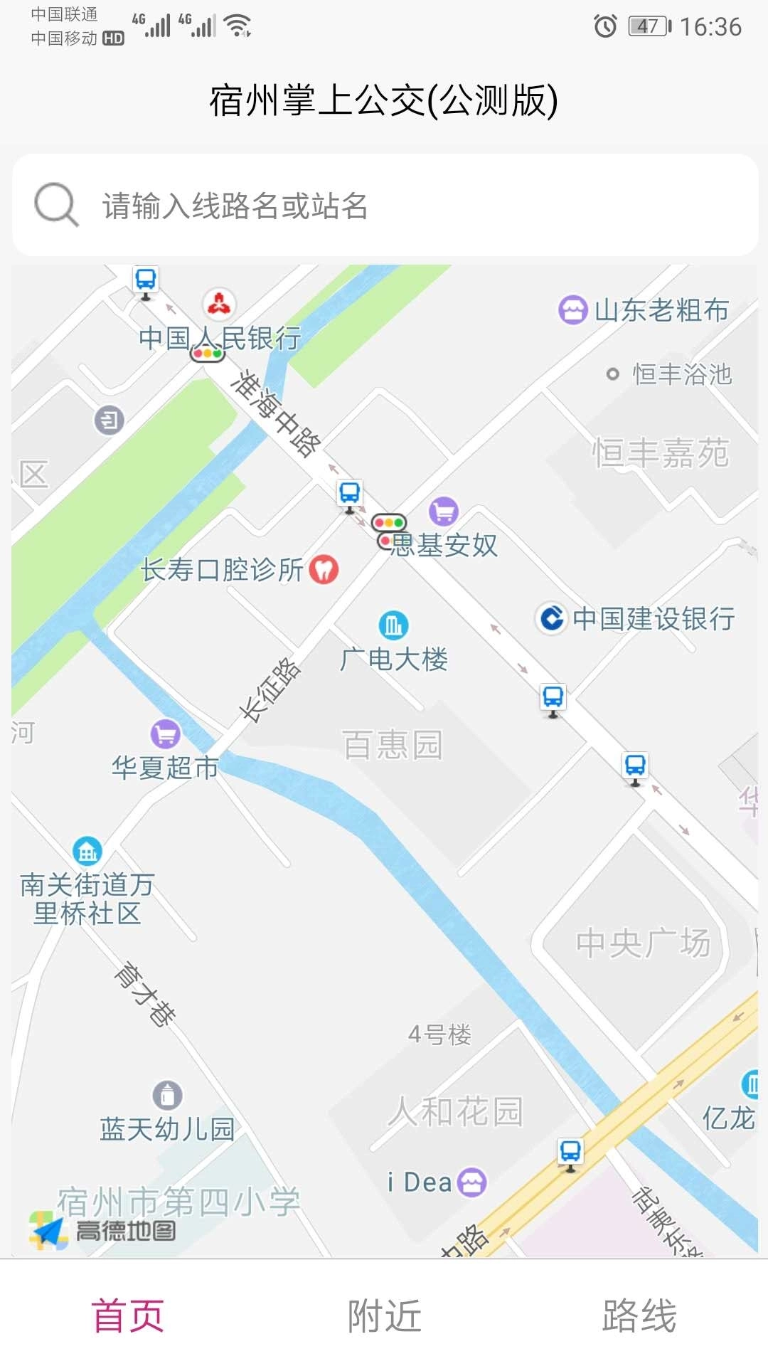 宿州智慧公交