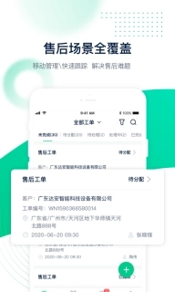 工单管家-企业售后赋能