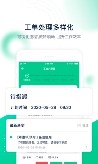 工单管家-企业售后赋能