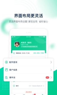 工单管家-企业售后赋能
