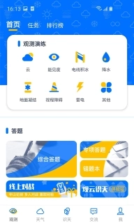 观测通-观测助手