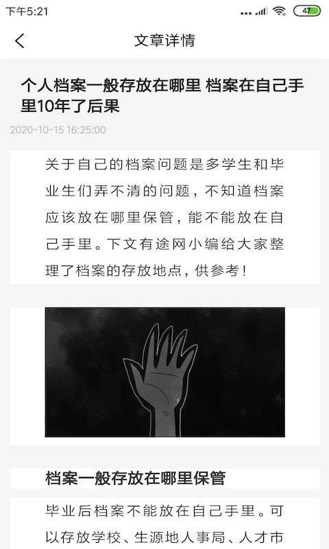 我的档案-个人人事学籍档案