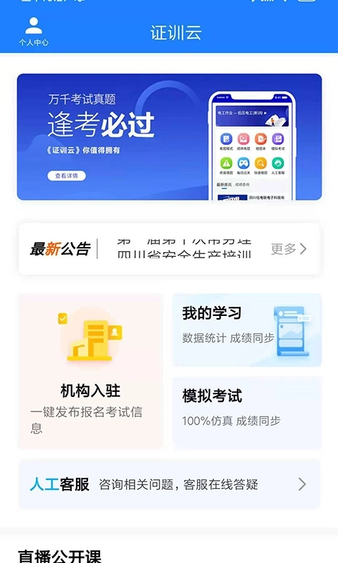 证训云-特种作业模拟题库