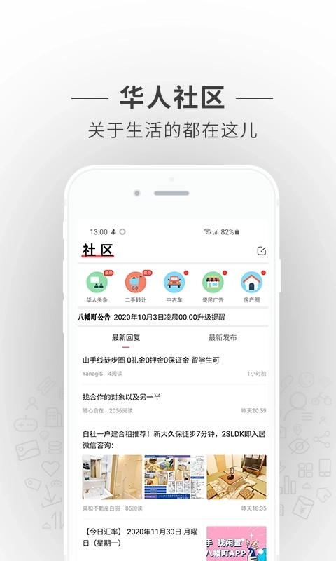 八幡町-在日华人全新中文网站