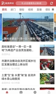 自流井云-井自流融天下