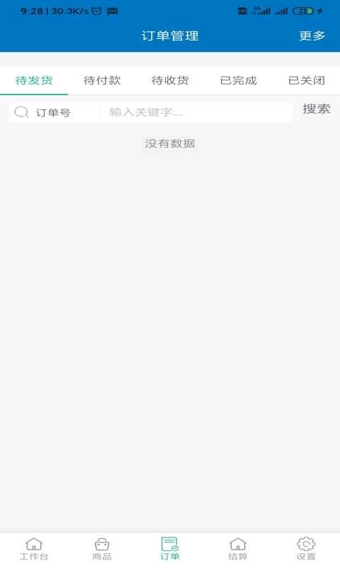 豆呱商家端-商家好助手