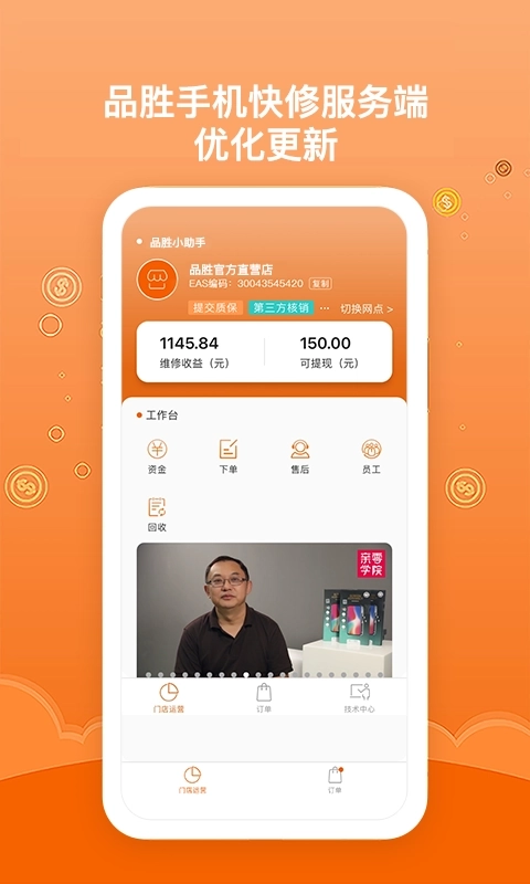 品胜维修服务端