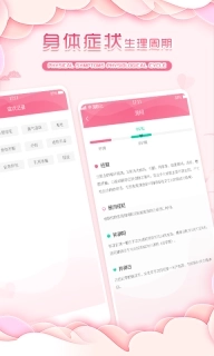 大姨妈经期孕教宝