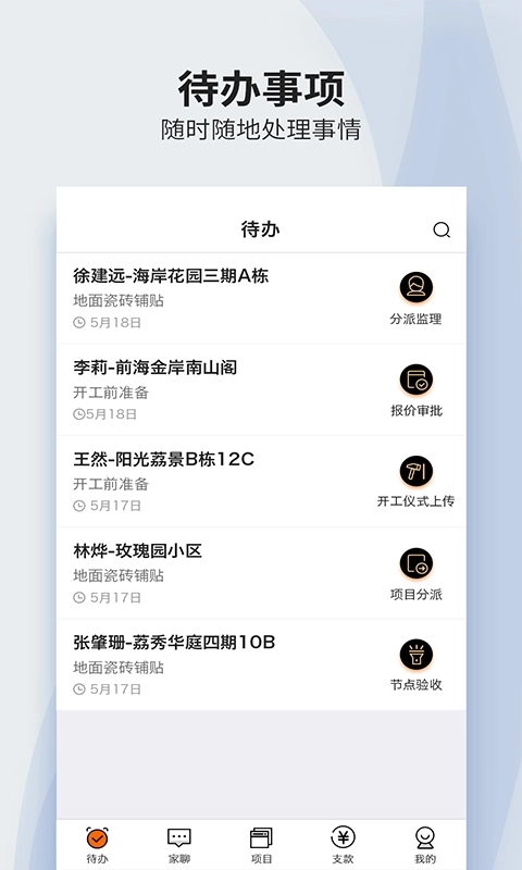 过家家项目管理