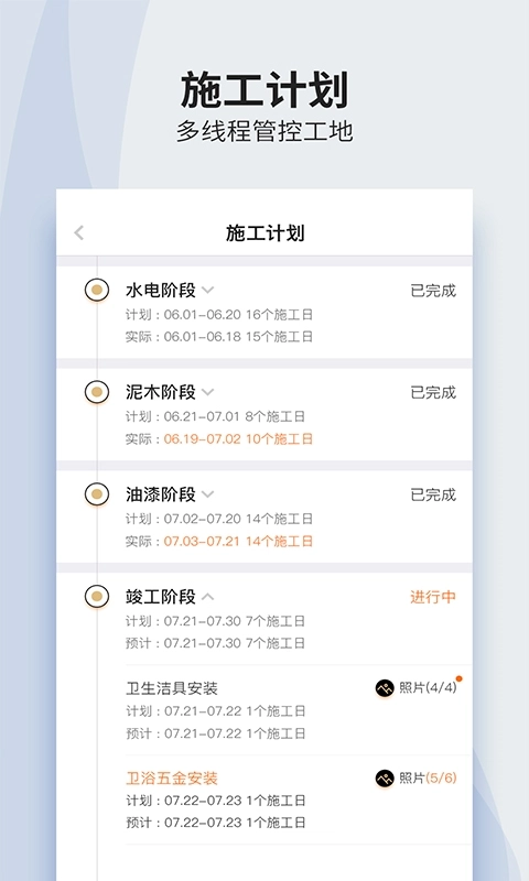 过家家项目管理