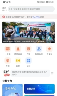 南钢e家-南钢e家移动平台