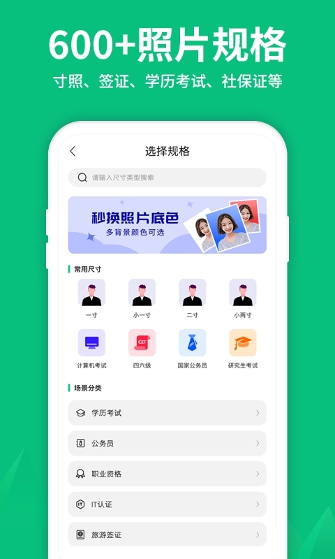 寸照制作-证件照制作