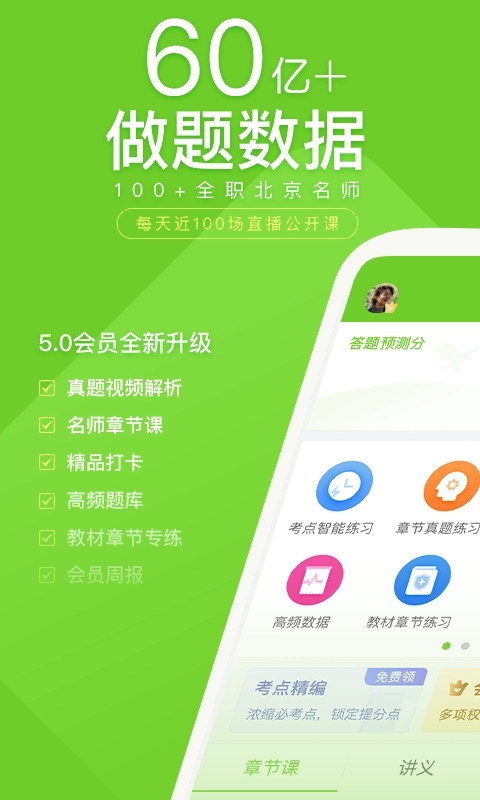 执业护士万题库-护士护师医考