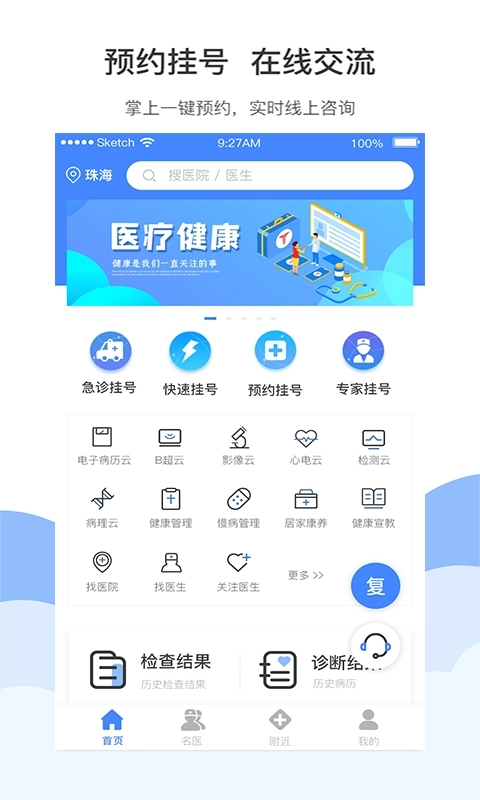 灏睿云医-医生版
