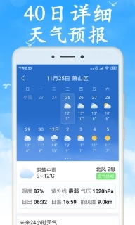 全国实时天气预报-40日天气预报